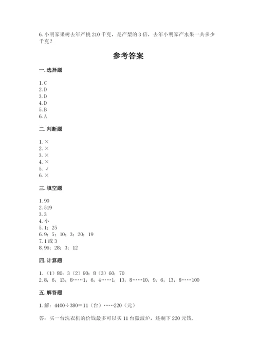北京版四年级上册数学第六单元 除法 测试卷【必考】.docx