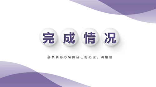 紫色时尚微立体述职报告商务通用PPT动态模板