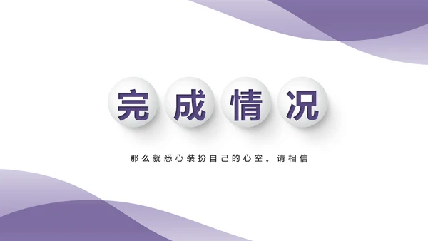 紫色时尚微立体述职报告商务通用PPT动态模板