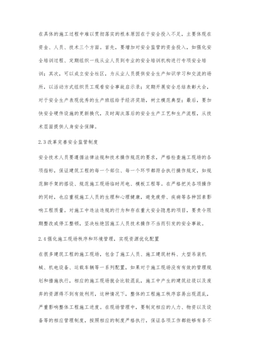 建筑施工现场安全管理存在的问题及措施崔玄玄刘欢乐.docx