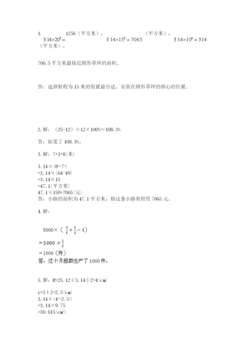 小学六年级数学上册期末卷（预热题）word版.docx