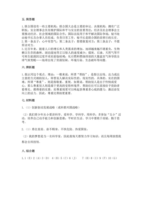 部编版六年级下册道德与法治期末测试卷附完整答案（各地真题）.docx