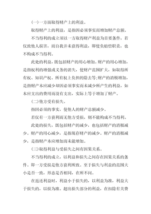 不当得利的构成要件标准答案