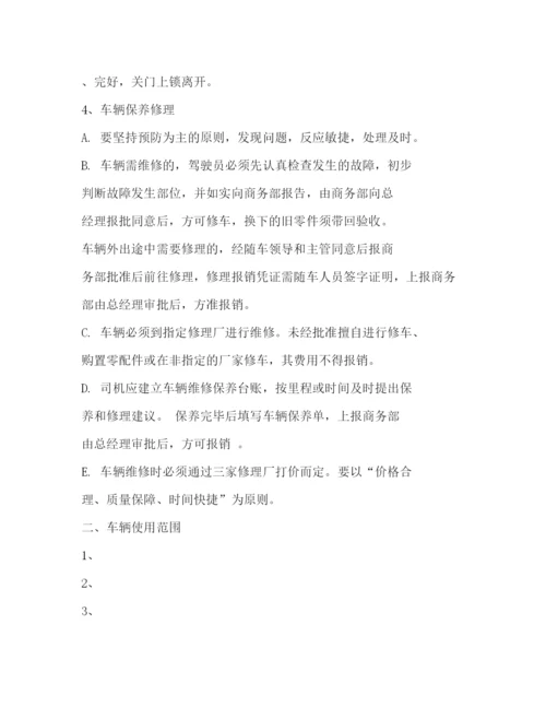 精编之公司车辆管理制度.docx