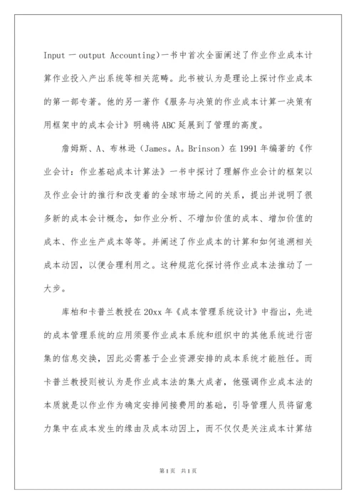 2022企业成本管理开题报告.docx