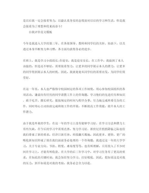 精编年大学生学年自我评价参考范文五篇.docx