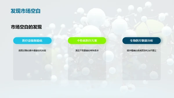 商务风生物医疗教学课件PPT模板