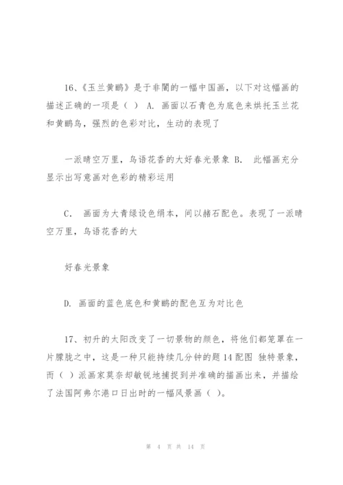 新人教版初中美术中考【试题】美术测试 八年级.docx