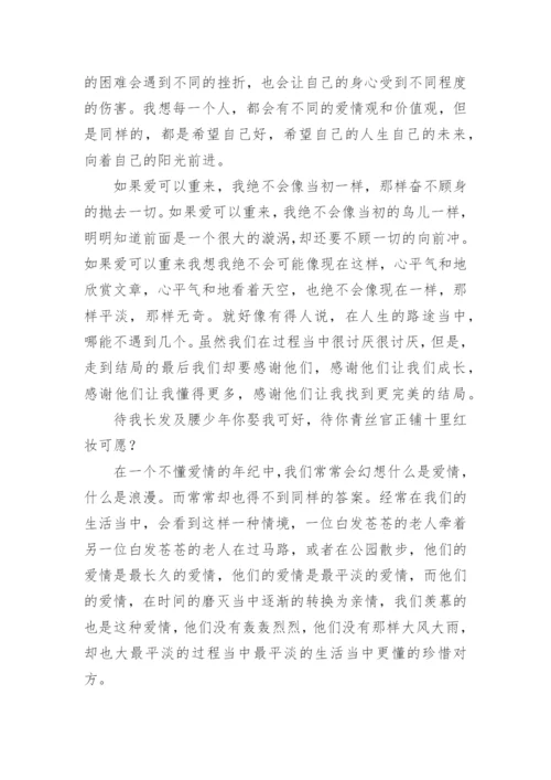 如果可以重来作文.docx
