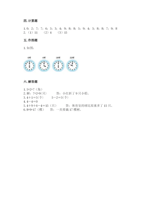 小学数学试卷一年级上册数学期末测试卷及答案【新】.docx