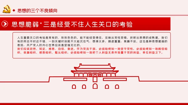 提升党性修养争做新时代合格党员干部PPT模板