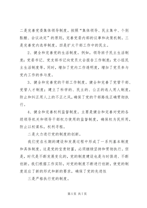 教育局党委“整合党的组织工作资源问题研究”调研会汇报.docx