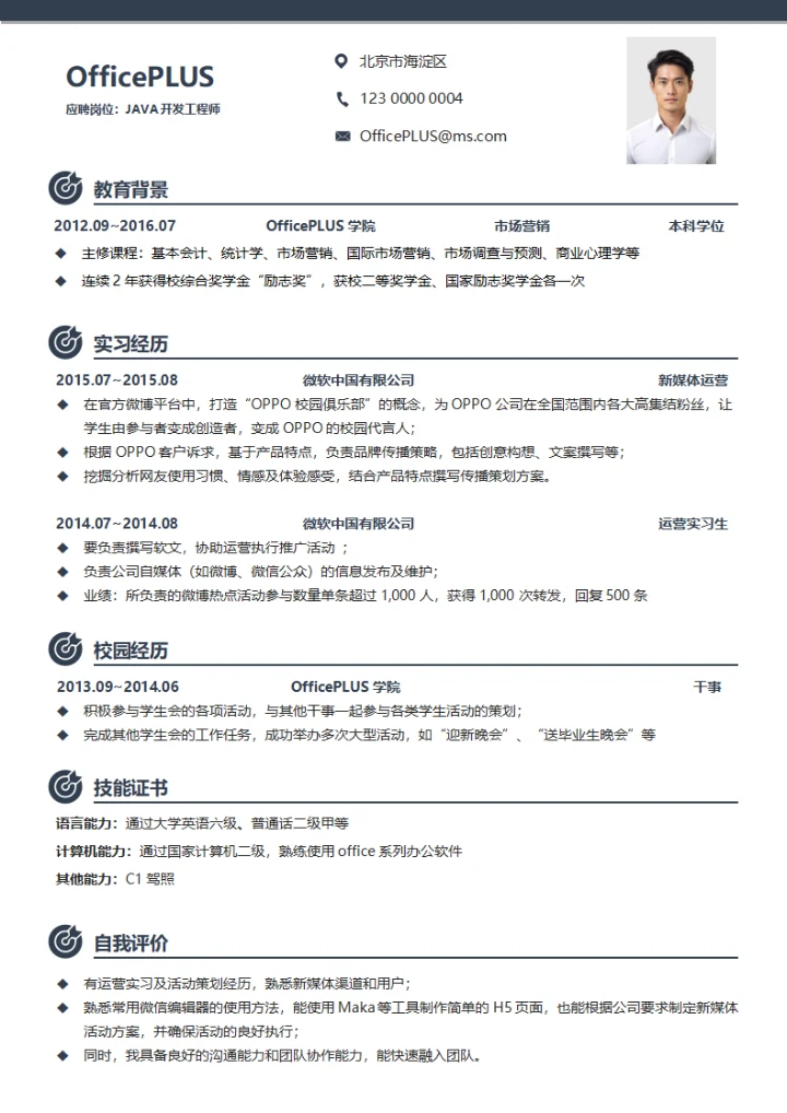 深蓝简约5年以上经验JAVA工程师求职简历