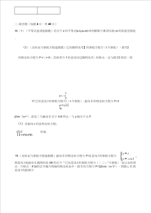 高中数学参数方程极坐标经典练习题含答案