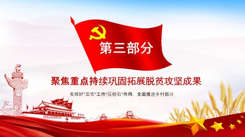 学习中央农村工作会议精神三农乡村振兴PPT