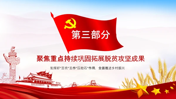 学习中央农村工作会议精神三农乡村振兴PPT