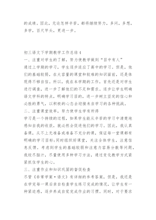 初三语文下学期教学工作总结.docx