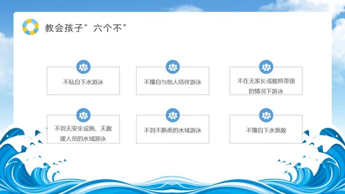 蓝色天空卡通防溺水安全教育课件动态PPT