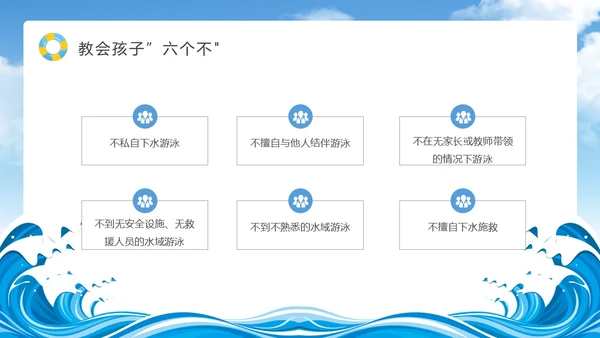 蓝色天空卡通防溺水安全教育课件动态PPT