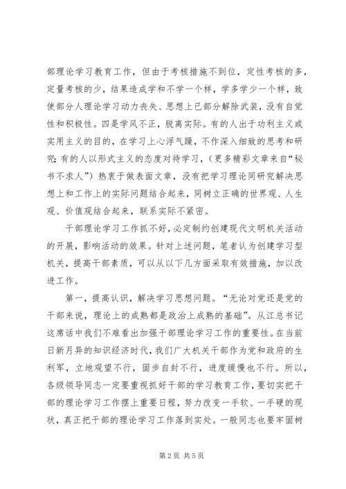 关于构建学习型机关的思考和建议_2.docx