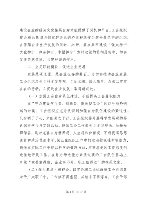 密切党群构和谐立足职能促发展.docx