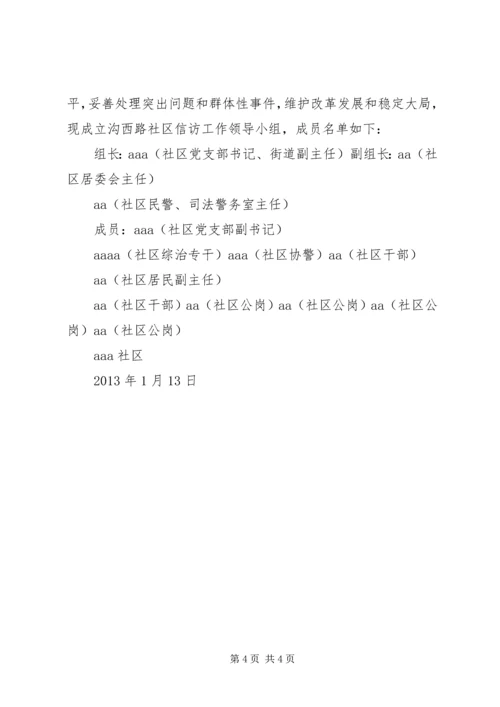 龙王小学信访工作应急预案 (5).docx