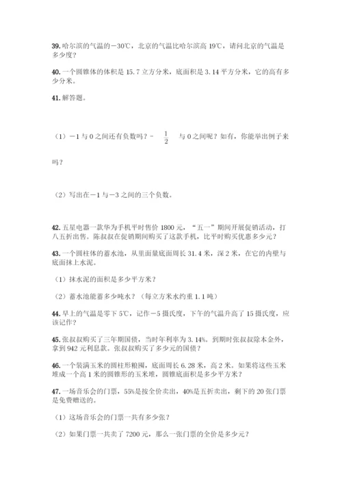 人教版六年级下册数学应用题100道往年题考.docx