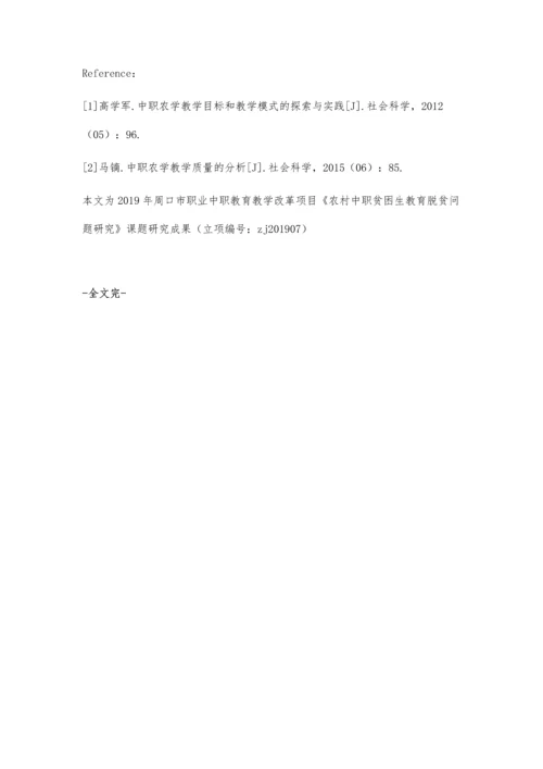 中职农学专业教学中存在的问题及教学质量的提高.docx