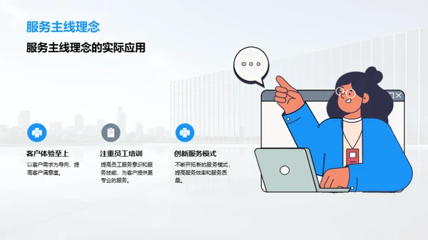 构建服务导向的企业文化