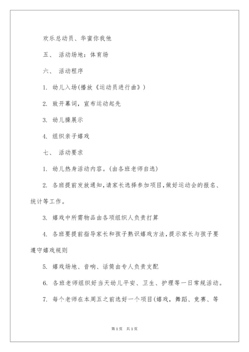 2022冬季幼儿园亲子运动会活动方案.docx
