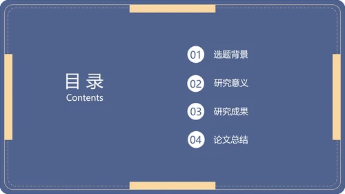 毕业答辩毕业论文答辩通用PPT模板
