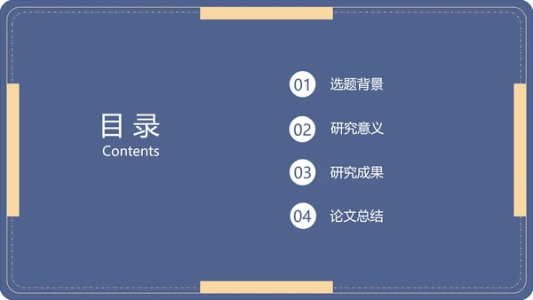 毕业答辩毕业论文答辩通用PPT模板