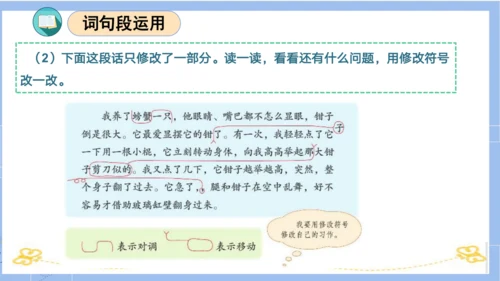 统编版三年级语文下册同步高效课堂系列第四单元（复习课件）