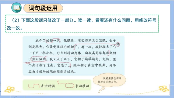 统编版三年级语文下册同步高效课堂系列第四单元（复习课件）