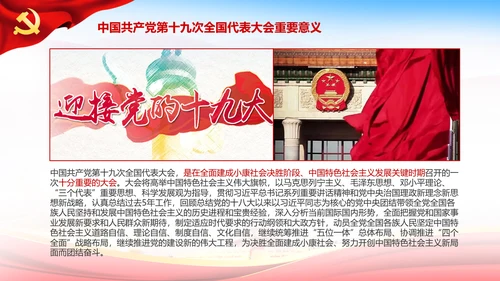 大气喜迎十九大PPT模板不忘初心砥砺奋进