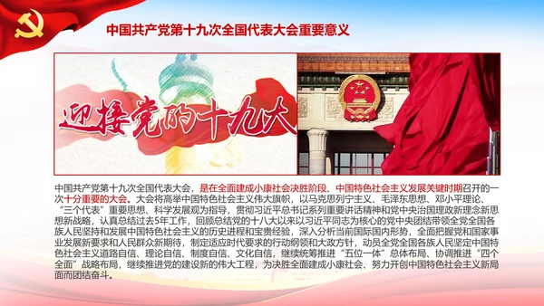 大气喜迎十九大PPT模板不忘初心砥砺奋进