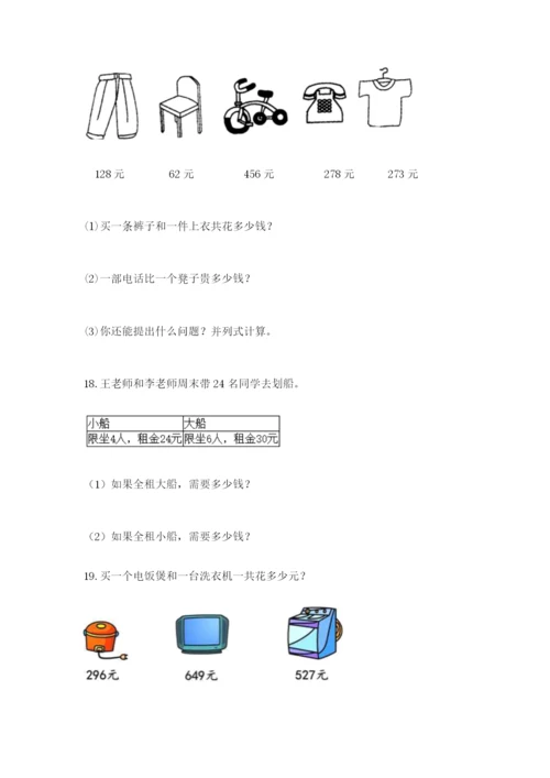 小学三年级数学应用题50道（满分必刷）.docx