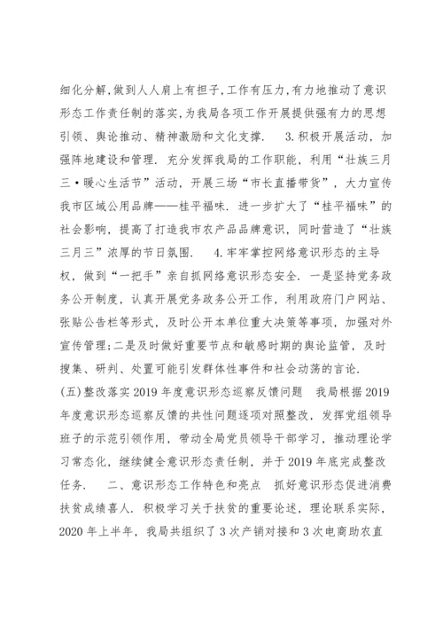 医院意识形态工作责任制落实情况报告(通用8篇).docx