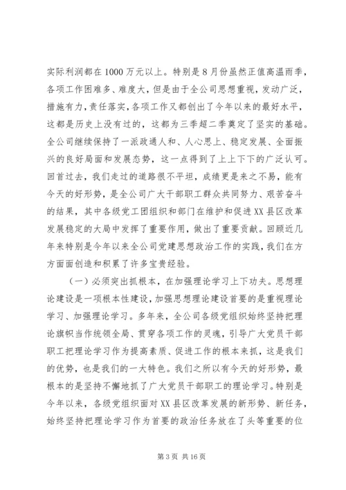 在全公司思想政治工作经验交流会上的讲话.docx