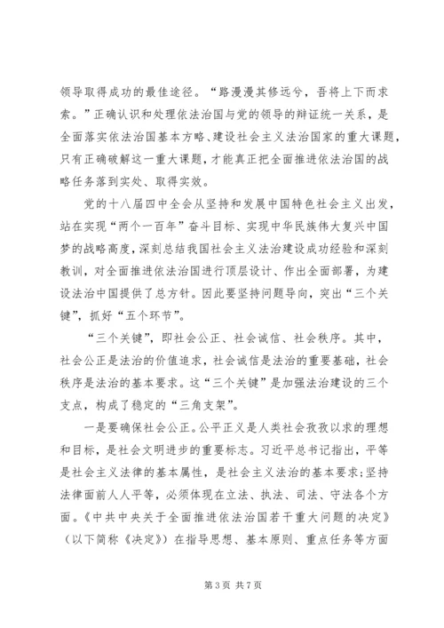 基层工商学习贯彻十八届四中全会精神心得体会 (2).docx