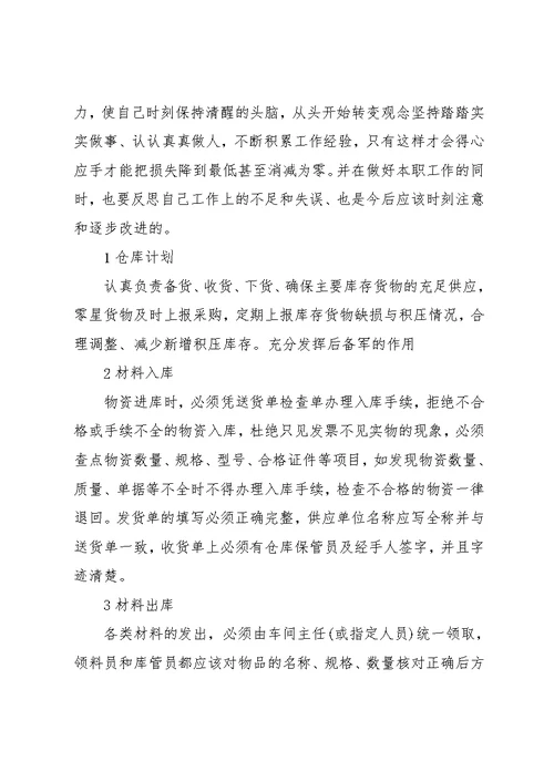 库房个人工作总结