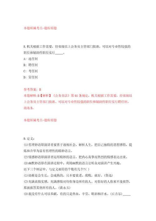 上海市宝山人力资源有限公司招聘9名工作人员信息模拟试卷含答案解析0