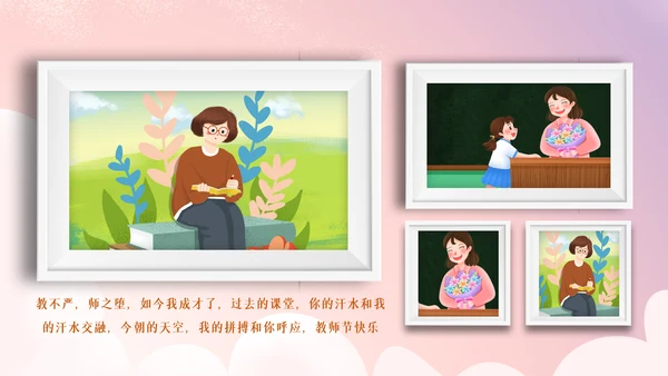 最美教师向老师致敬动态感恩老师教师节PPT