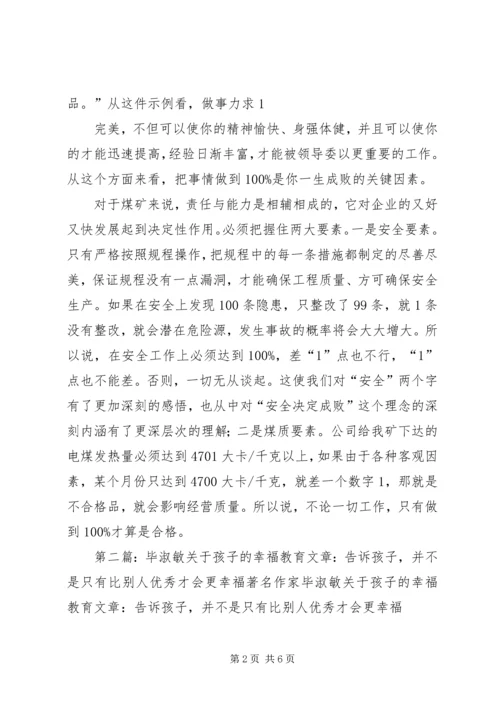 有感责任,告诉我们只有做到100X才是合格.docx