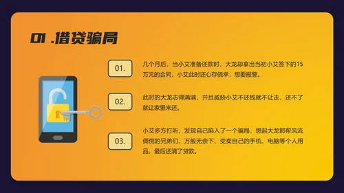 防诈反诈预防电信诈骗PPT模板
