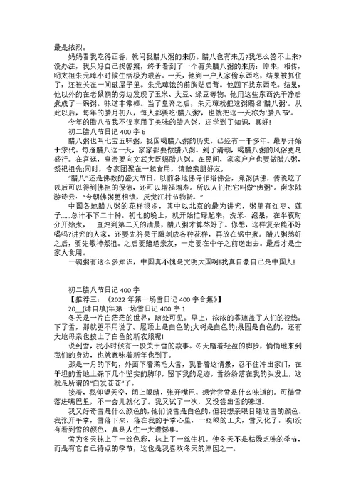 六年级家乡的四季日记400字集锦