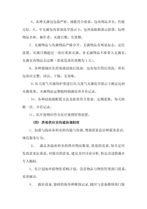 消毒供应室工作制度_职责_操作流程.docx