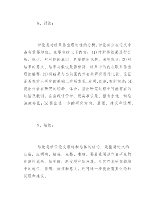 医学学位毕业论文格式要求精编.docx