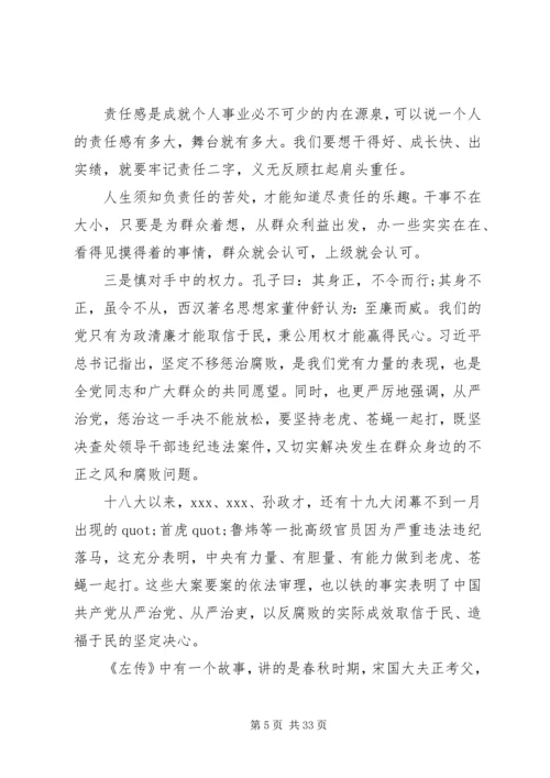 检察机关廉政党课讲稿精选3篇.docx