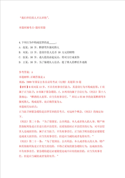 2022河南驻马店市确山县社会福利中心公开招聘2人强化训练卷第5次